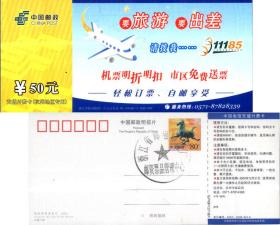 2008年马踏飞燕邮资片样张  中国电信充值付费卡