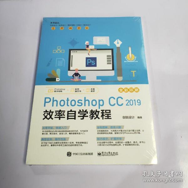 PhotoshopCC2019效率自学教程