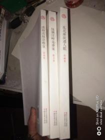 最美是杭州 淡妆浓抹总相宜 : 诗词卷  钱塘江畔是谁家:散文卷 乱花渐欲迷人眼:绘画卷 共3册合售