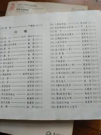 七言诗硬笔书法字帖