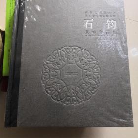 内蒙古师范大学美术学院教师作品集(石韵)(精)没开封。