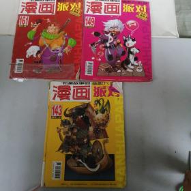 漫画派对2012年九下，2012年三下，2011年11共三本