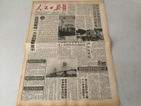 人民日报海外版1995年2月1日（海外版）：神州大地举国同庆亿万人民共迎新春、实现国家统一大业的重要宣示等（4版一张）