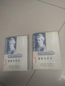 骑鹅历险记（上下） 诺贝尔文学奖精品典藏文库（精装馆藏）