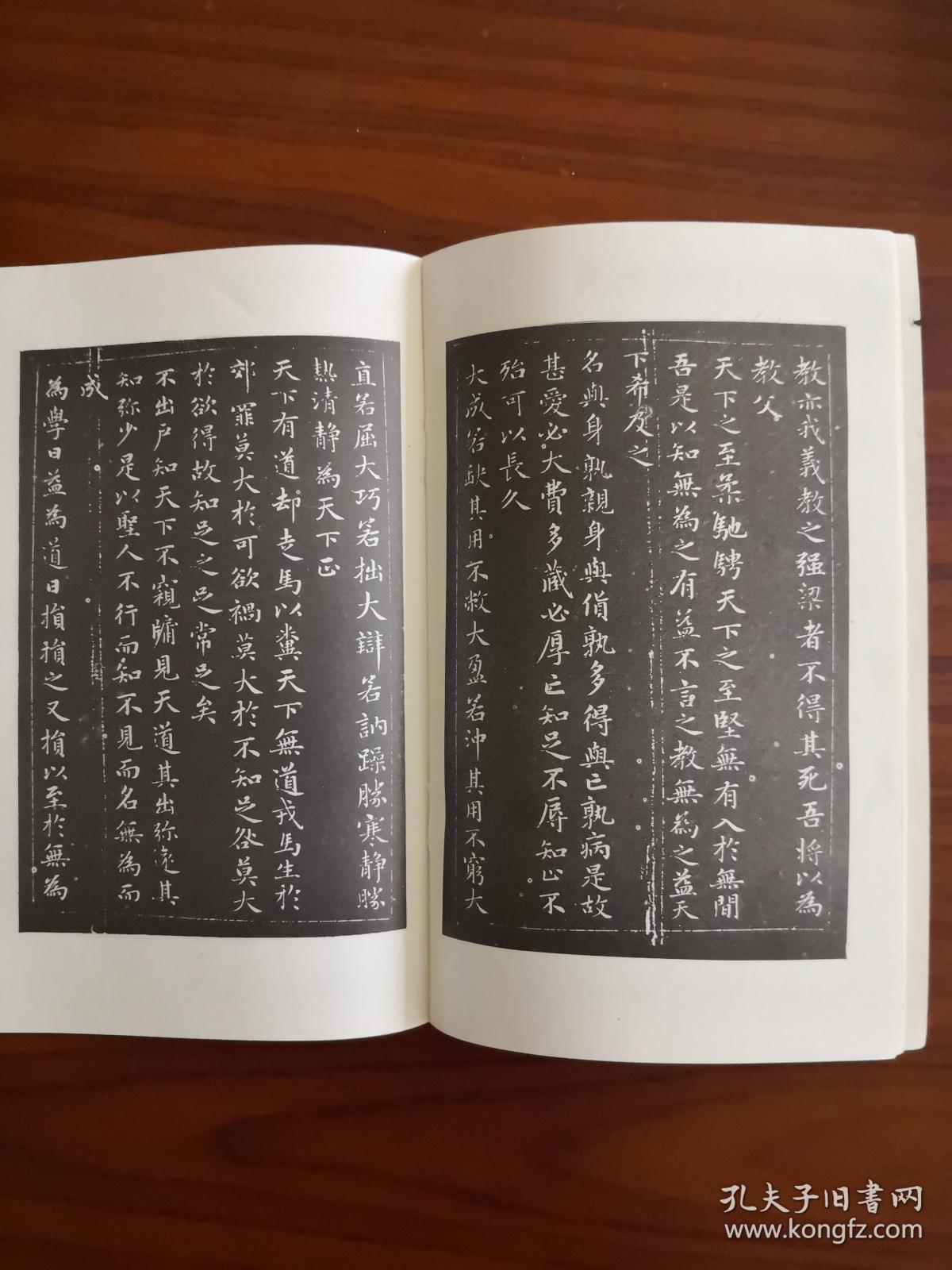 松学书道德经