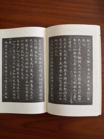 松学书道德经