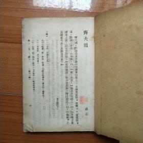 北新活页本文选