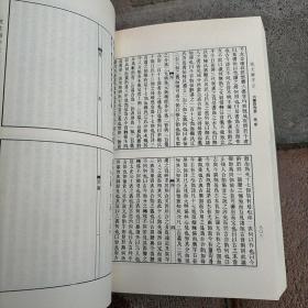 说文解字注 下册