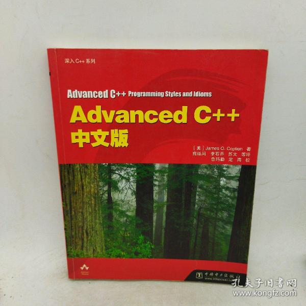 Advanced C++中文版