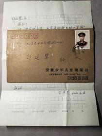2617 安徽少年儿童出版社原社长 王思贤2000年信札一页附封