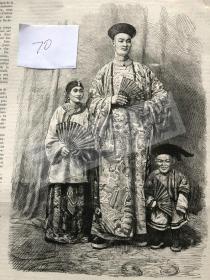 摄影版画/世博会，1867年，法国画报《L'UNIVERS ILLUSTRE》（环宇画报）,刊有巴黎世博会上的中国巨人詹五九和其妻子以及中国侏儒车玛的合影肖像雕版画1幅。Z70