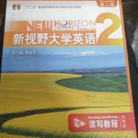 新视野大学英语读写教程2（智慧版第2版）9787513590358