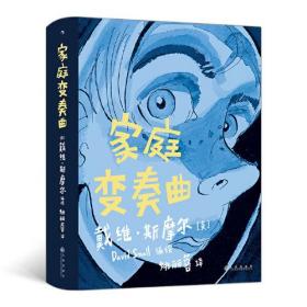 家庭变奏曲  原生家庭的不幸悲剧、校园霸凌的写实描绘《波士顿环球报》年度书籍