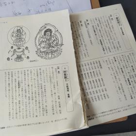 买满就送  日本佛像的由来 经典  佛像所在地等，书刊散页16张