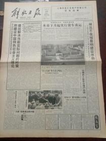 解放日报，1993年5月23日闸北不夜城奏响建设序曲，“上海不夜城中心”开工兴建；上海科大庆祝建校三十五周年，对开12版（有1－8版）。