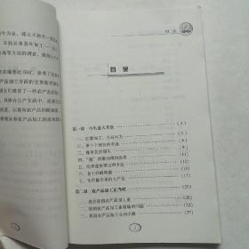 赚够附加值:加工金点子