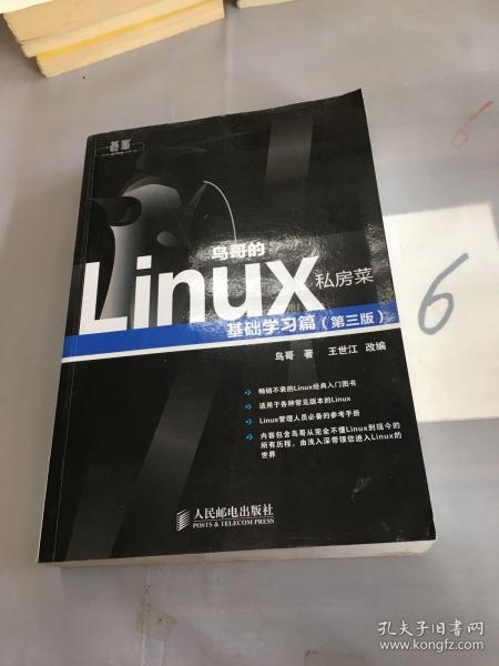 鸟哥的Linux私房菜：基础学习篇（第三版）