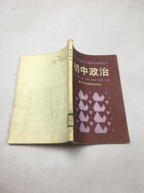 学习方法指导与标准化命题丛书-初中政治