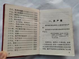 最高指示(前彩色毛主席1页,毛主席语录270页,毛主席五篇著作38页,毛主席诗词57页)1968年10月.100开红塑封