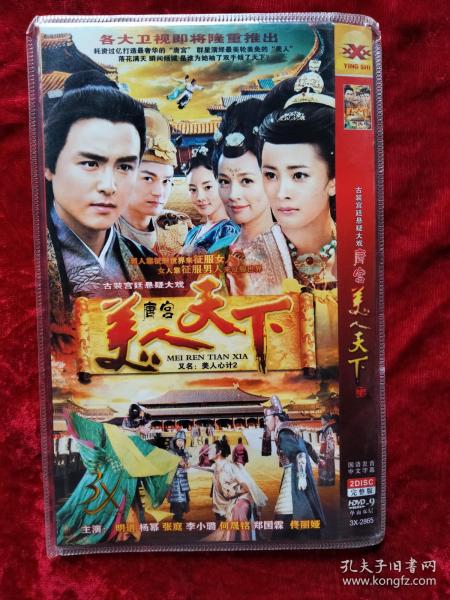 唐宫美人天下 DVD