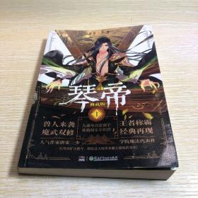 琴帝典藏版1