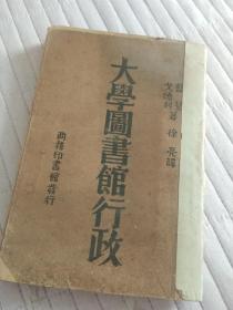 《大学图书馆行政》较少见