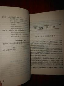 利率.市场与新的金融世界（1990年一版一印 外封有馆藏标签扉页及书口有馆藏印章 内页泛黄自然旧无勾划）