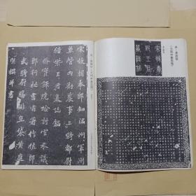 《书法》杂志，黄庭坚《王纯中墓志铭》（原大、全），黄庭坚《经伏波神祠》，黄庭坚《致景道十七使君尺牍》（原大、全）， 翁闿运《论黄庭坚的书法》，黄庭坚年表，黄庭坚论书