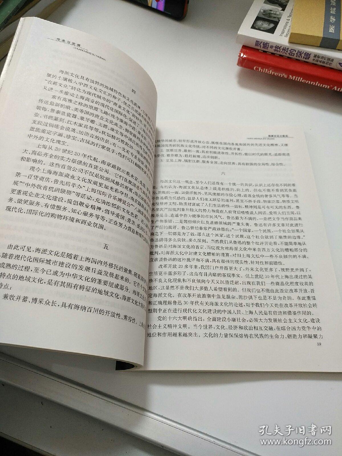 海派文化之我见:上海大学海派文化研究中心首届学术研讨会文集      【存放134层】