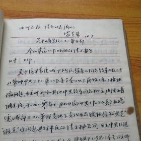 给十七路军党史征集资料办公室供稿信扎手稿及有关来往书信和部分手抄蒙定军信扎和其他有关党龄内容。（内含杨万钧亲笔信3封）