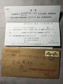 2616 中科院植物研究所研究员 教授 桂耀林回执一页 简历一页附封
