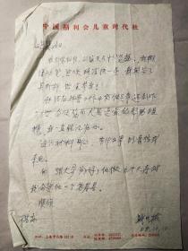 2621科普作家 编辑 原上海科普作协理事 盛如梅 信札一页