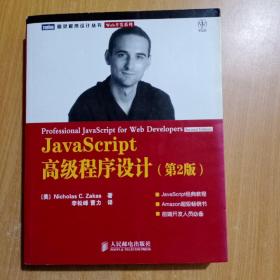 JavaScript高级程序设计:第2版
