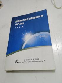 多峰寬帶強(qiáng)生命能量納米波治療技術(shù)