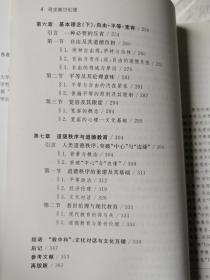 寻求普世伦理（万俊人学术作品集）【作者万俊人毛笔签赠钤印本 小16开 2009年一印】