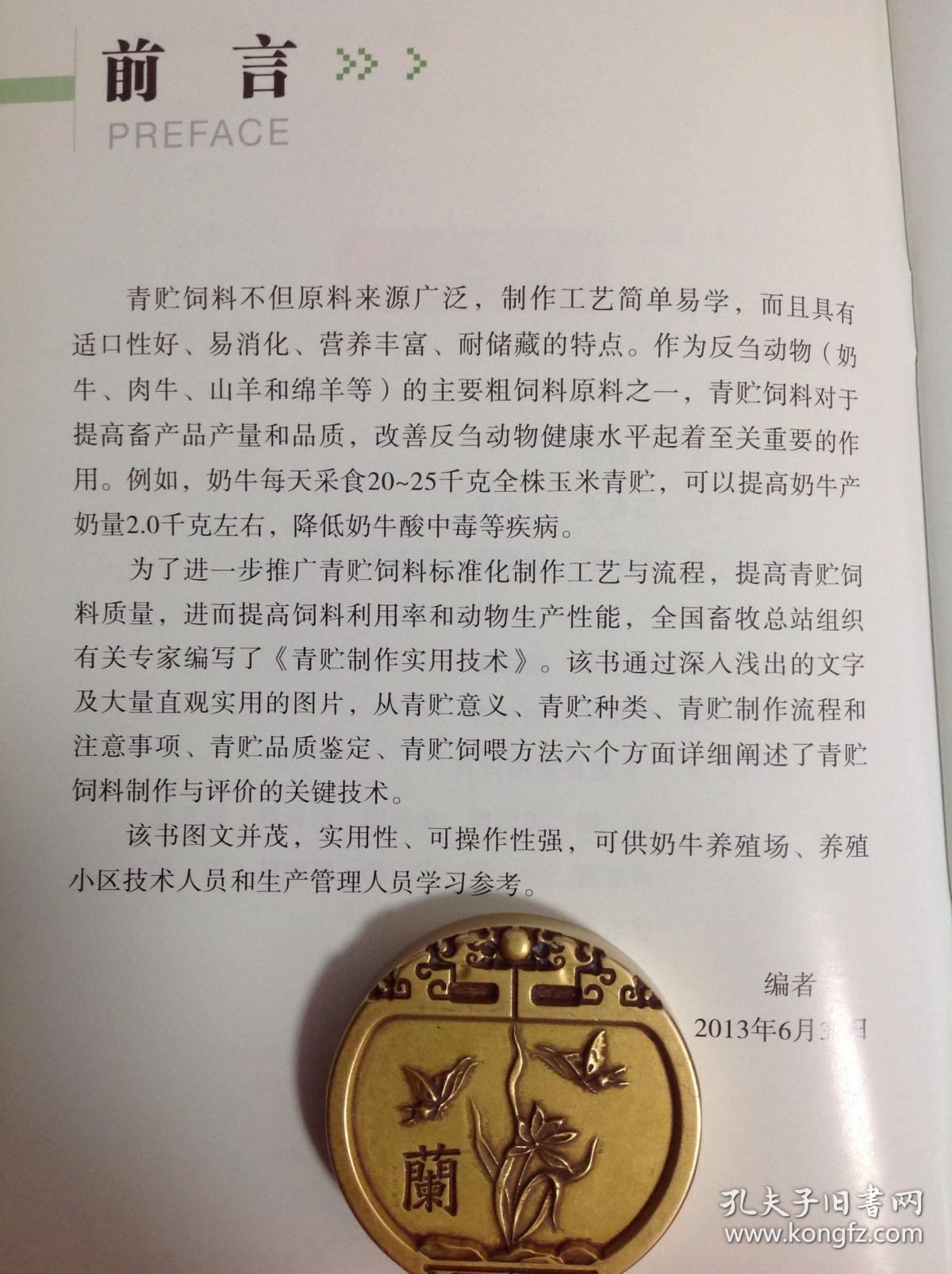 点击查看原图 青贮制作实用技术