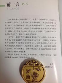 青贮制作实用技术