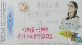 1997年拜年卡：中学生学习报