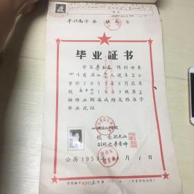 1957年高中毕业证书（带存根）