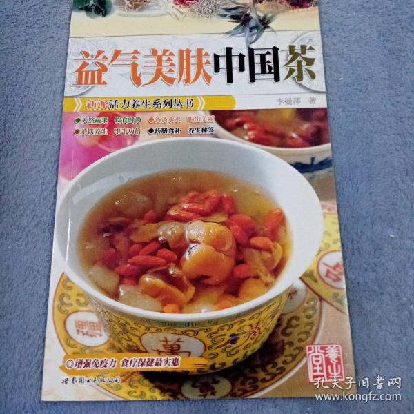 元气活力茶饮：益气强身茶饮