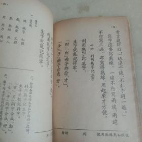 农民识字课本