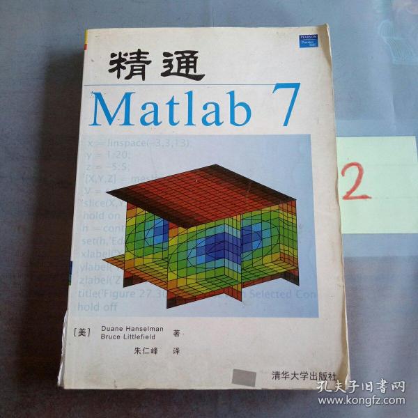 精通Matlab7