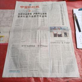 中国环境报
CHINA ENVIRONMENT NEWS
2020年7月22 星期三
庚子年六月初二