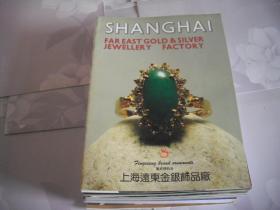 SHANGHAI FAR EAST GOLD SILVER JEWELLERY FACTORY 上海远东金银饰品厂