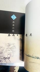 妙心寺大方丈襖绘画/图录/2011年/135页/大本山妙心寺法务部