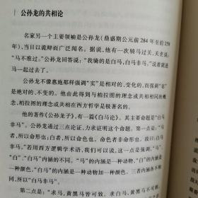 中国哲学简史