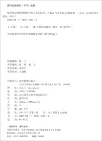 绿色供应链管理绩效评价与优化研究:以食品行业为例