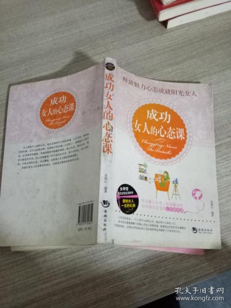 成功女人的心态课