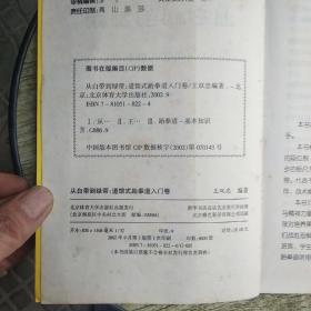 从白带到绿带：道馆式跆拳道入门卷