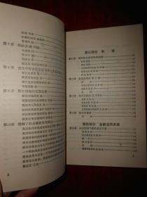 利率.市场与新的金融世界（1990年一版一印 外封有馆藏标签扉页及书口有馆藏印章 内页泛黄自然旧无勾划）